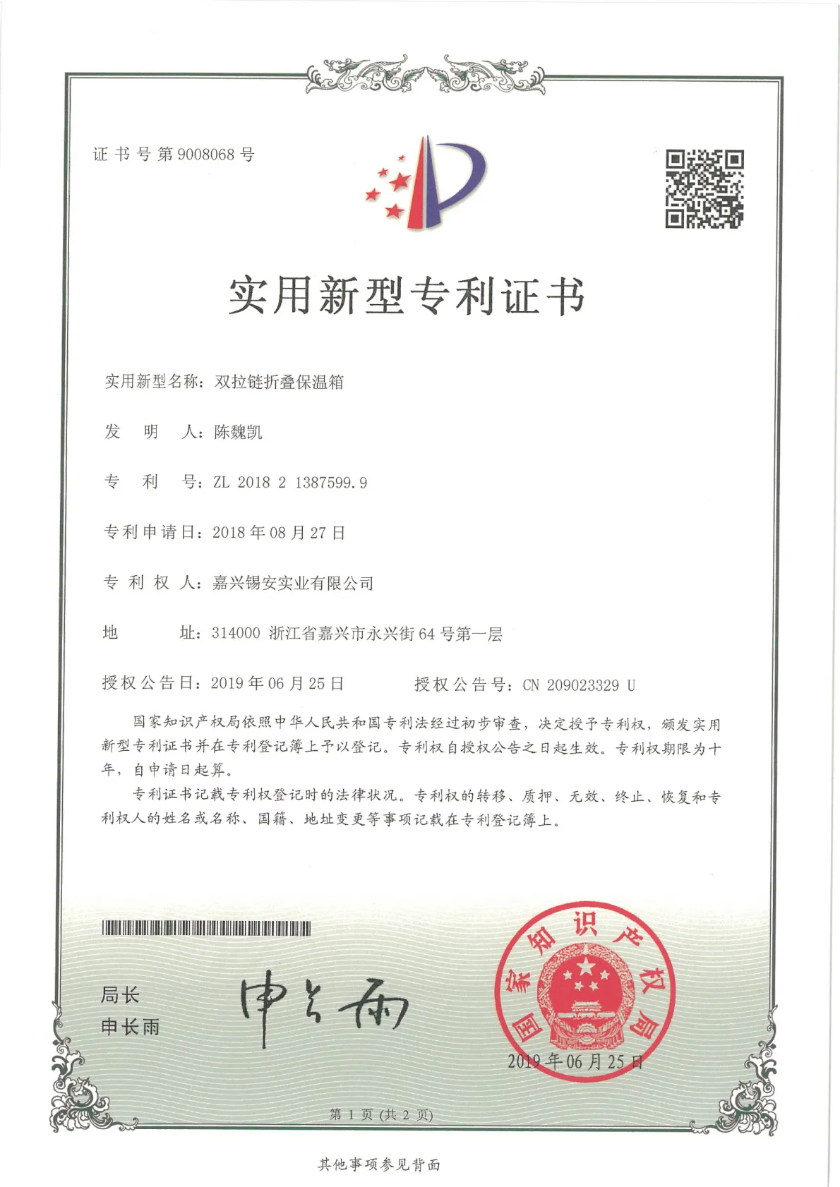 utility model patent certificate 13