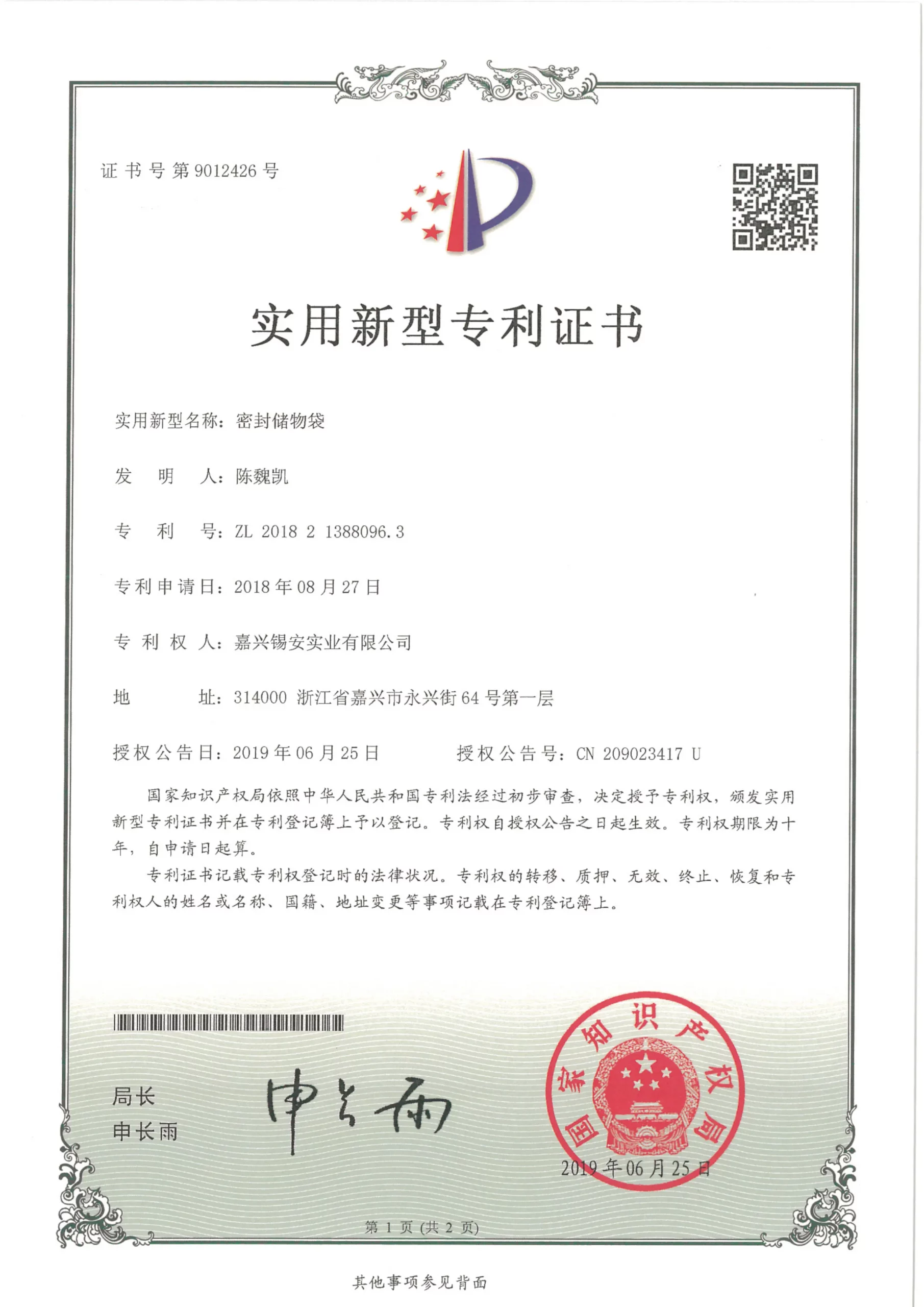 utility model patent certificate 3