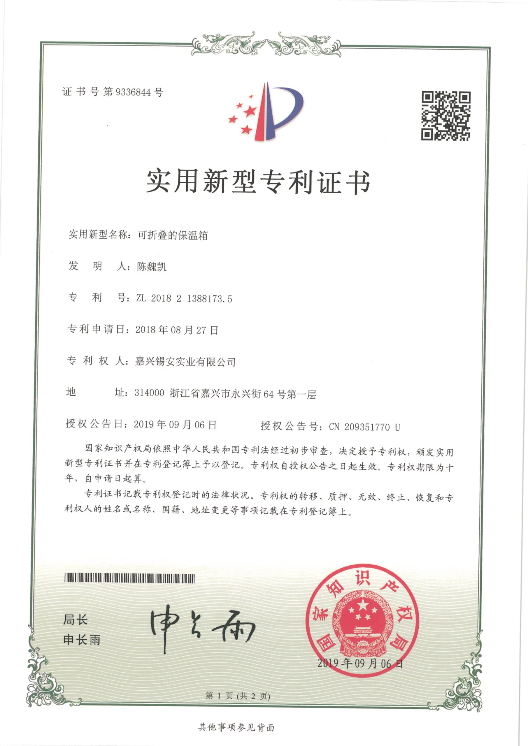 utility model patent certificate 11