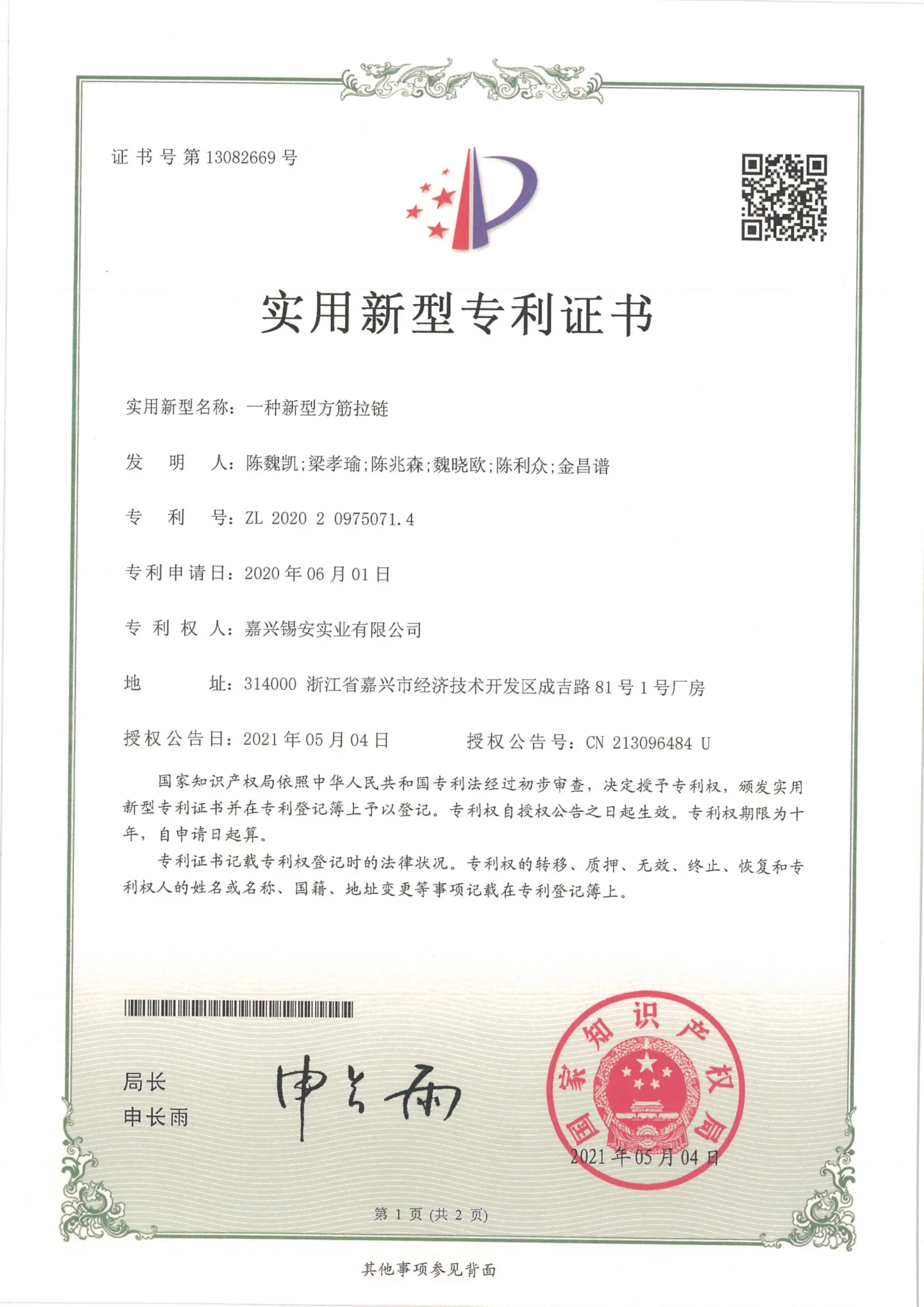 utility model patent certificate 5