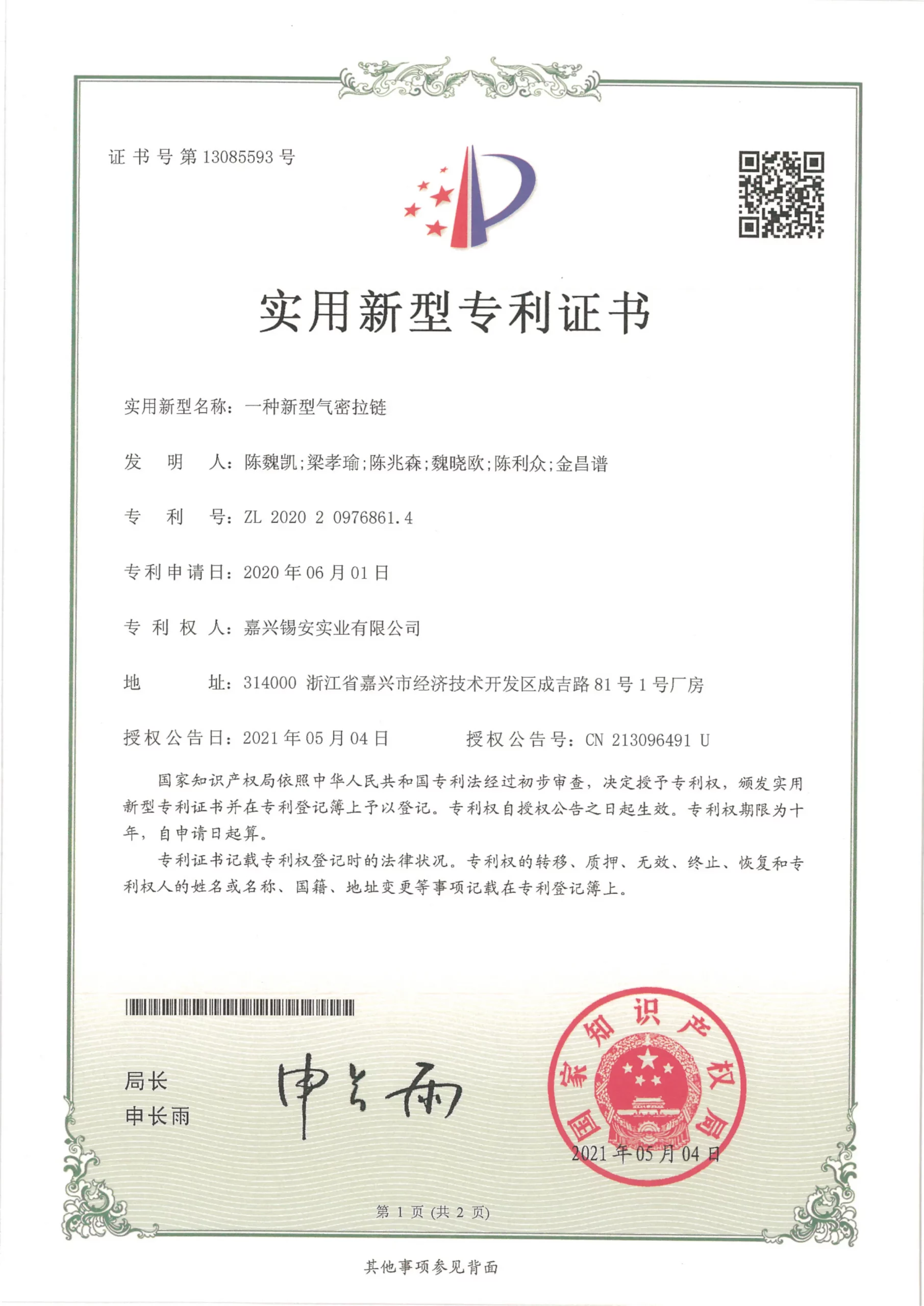 utility model patent certificate 17