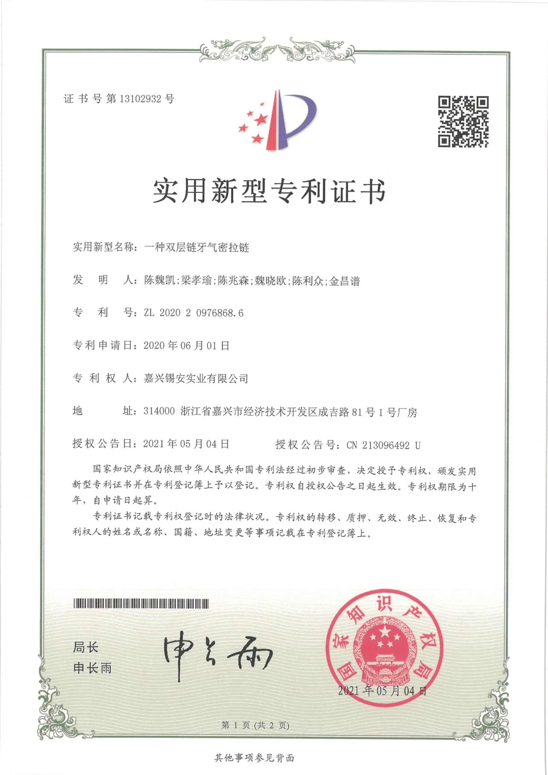 utility model patent certificate 7
