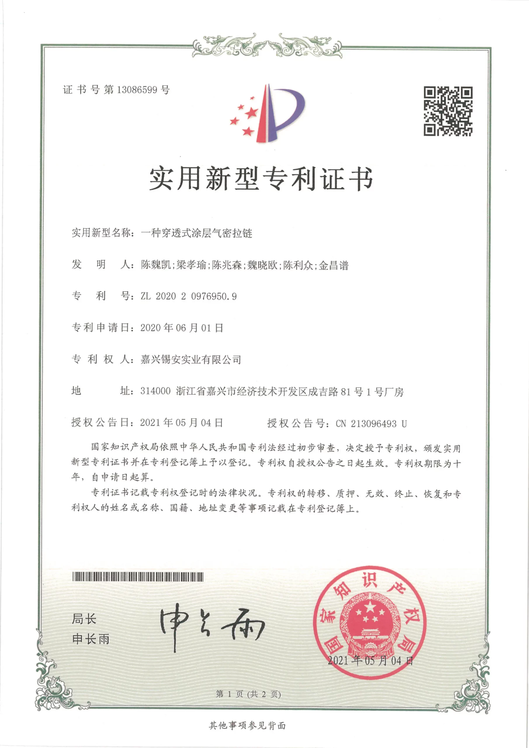 utility model patent certificate 18