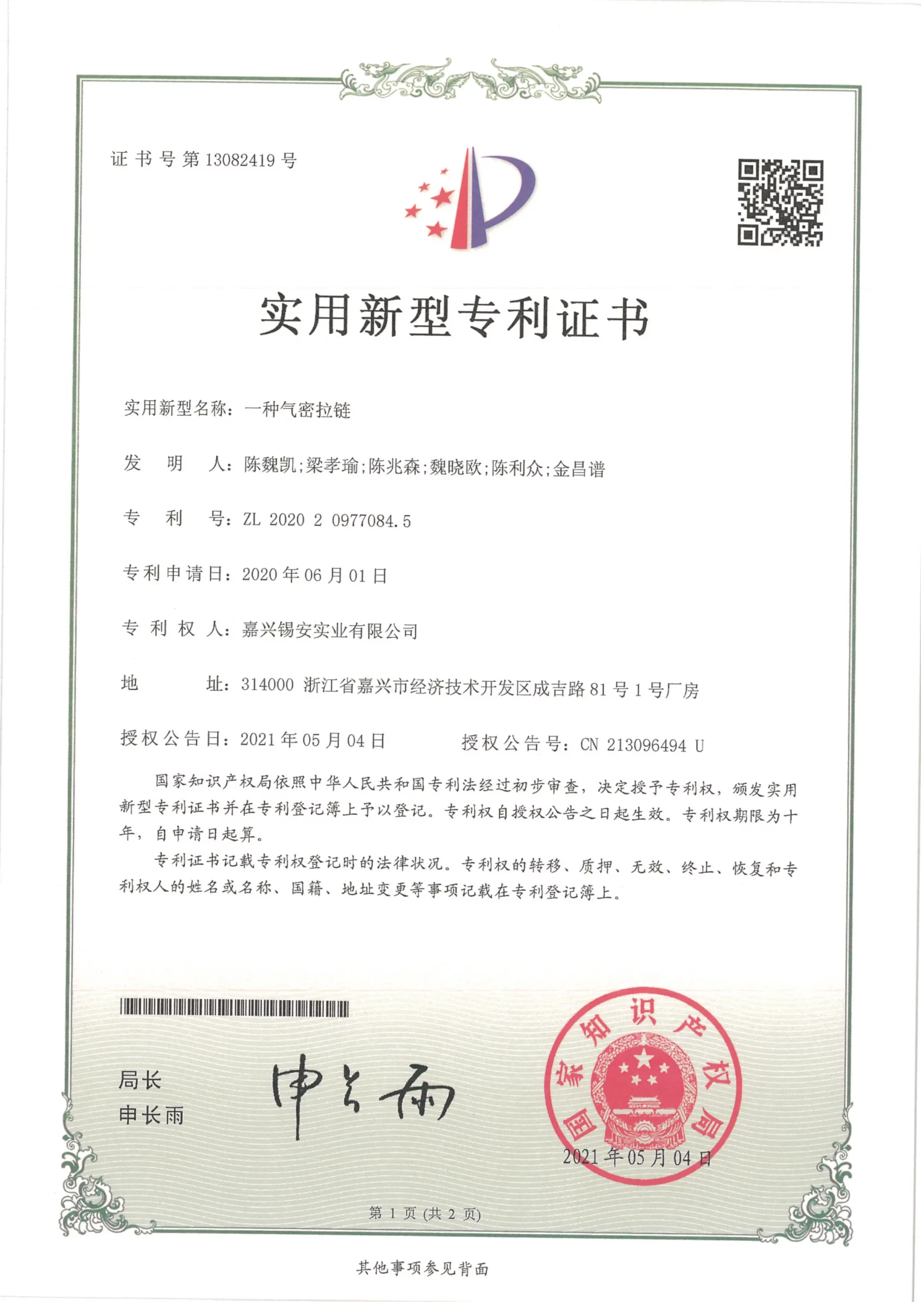 utility model patent certificate 9