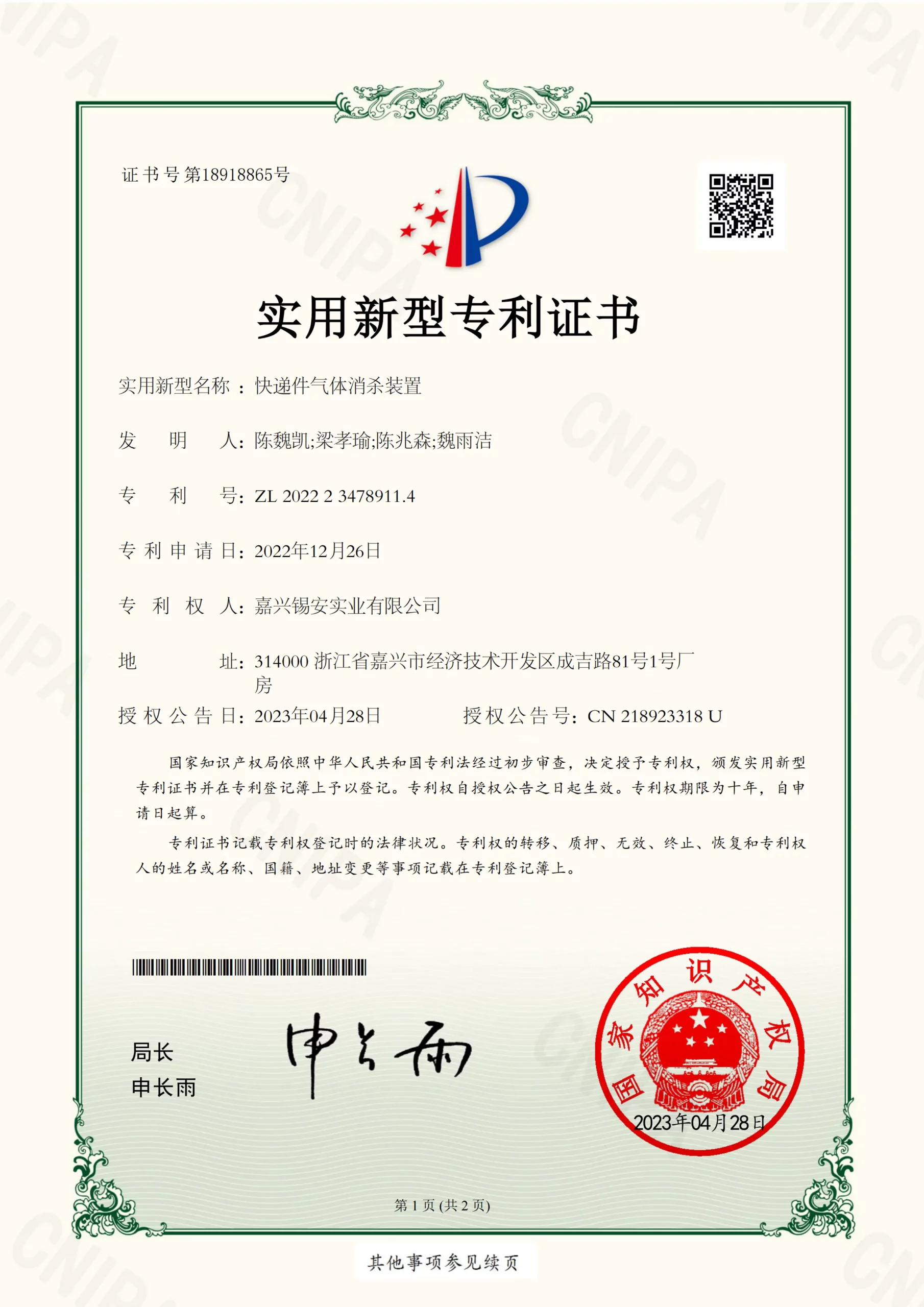 utility model patent certificate 2