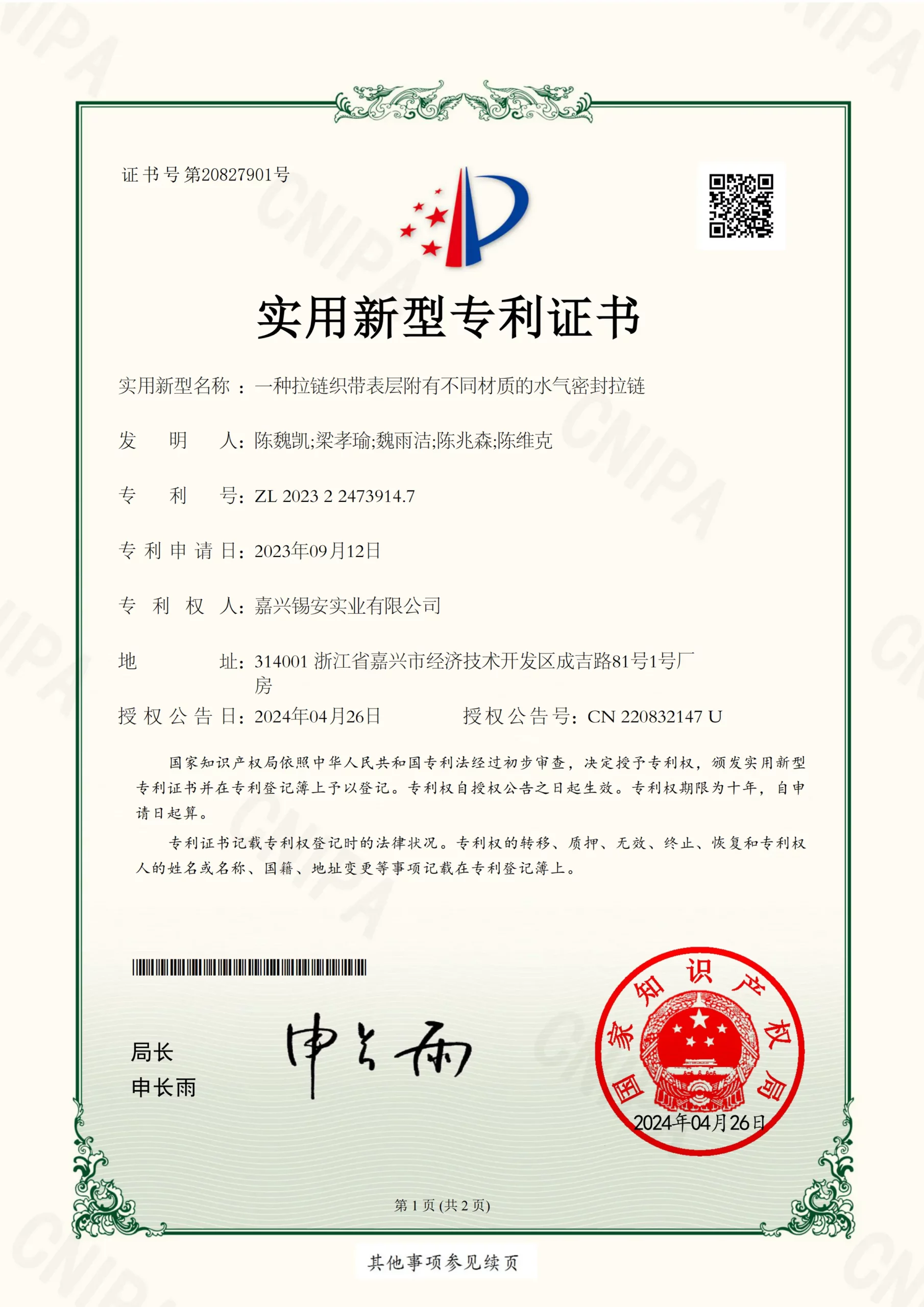 utility model patent certificate 4