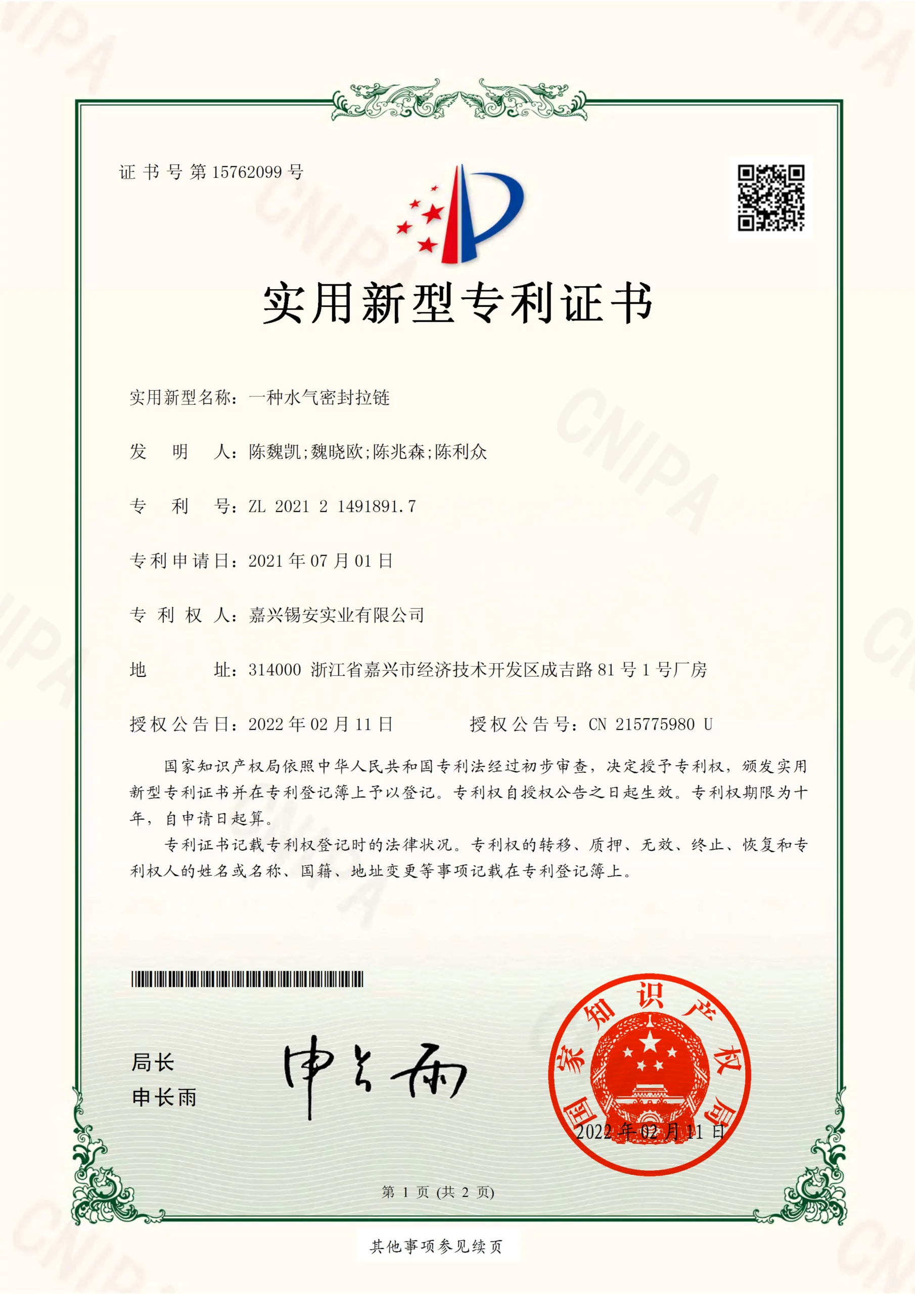 utility model patent certificate 6